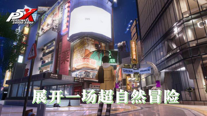 《女神异闻录:夜幕魅影》— 操纵人格面具,展开一场超自然冒险截图
