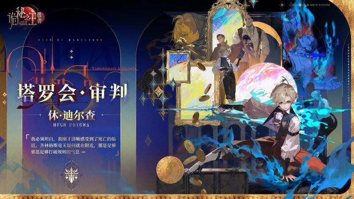 狩猎特别篇 · 休·迪尔查追猎影像 | 一位追索真相的审判者截图