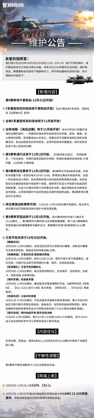 更新公告|Y系重型坦克科技线即将开放！#坦克连