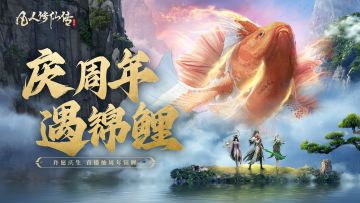 周年庆典丨庆周年抽锦鲤，时装秘传灵石我全都要！