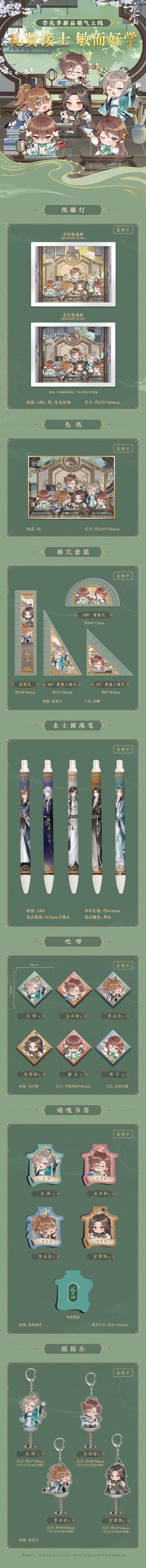 书院情报 | 学礼季新品周边 限时开售！