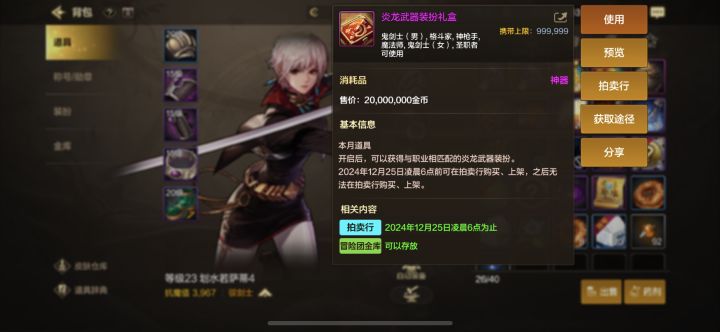 麻烦看看这个自己用还是卖了截图