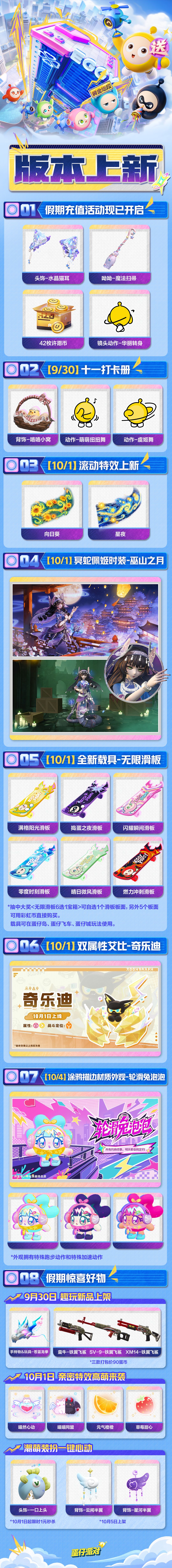 爆了！十一版本「一蛋暴富」猛料合集！ 2
