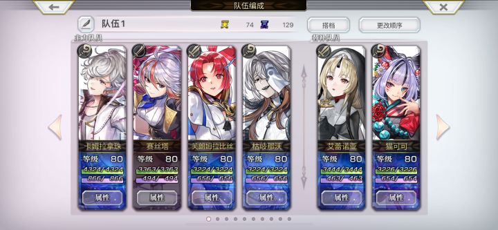 怎么配队截图