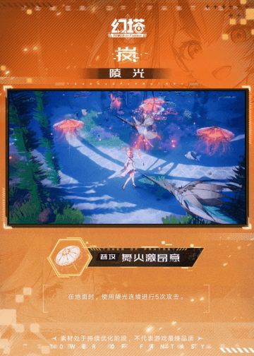 《幻塔》拟态情报-岚