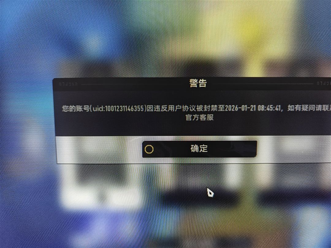 不理解,刷个角色碎片给我封号两次5分钟 1