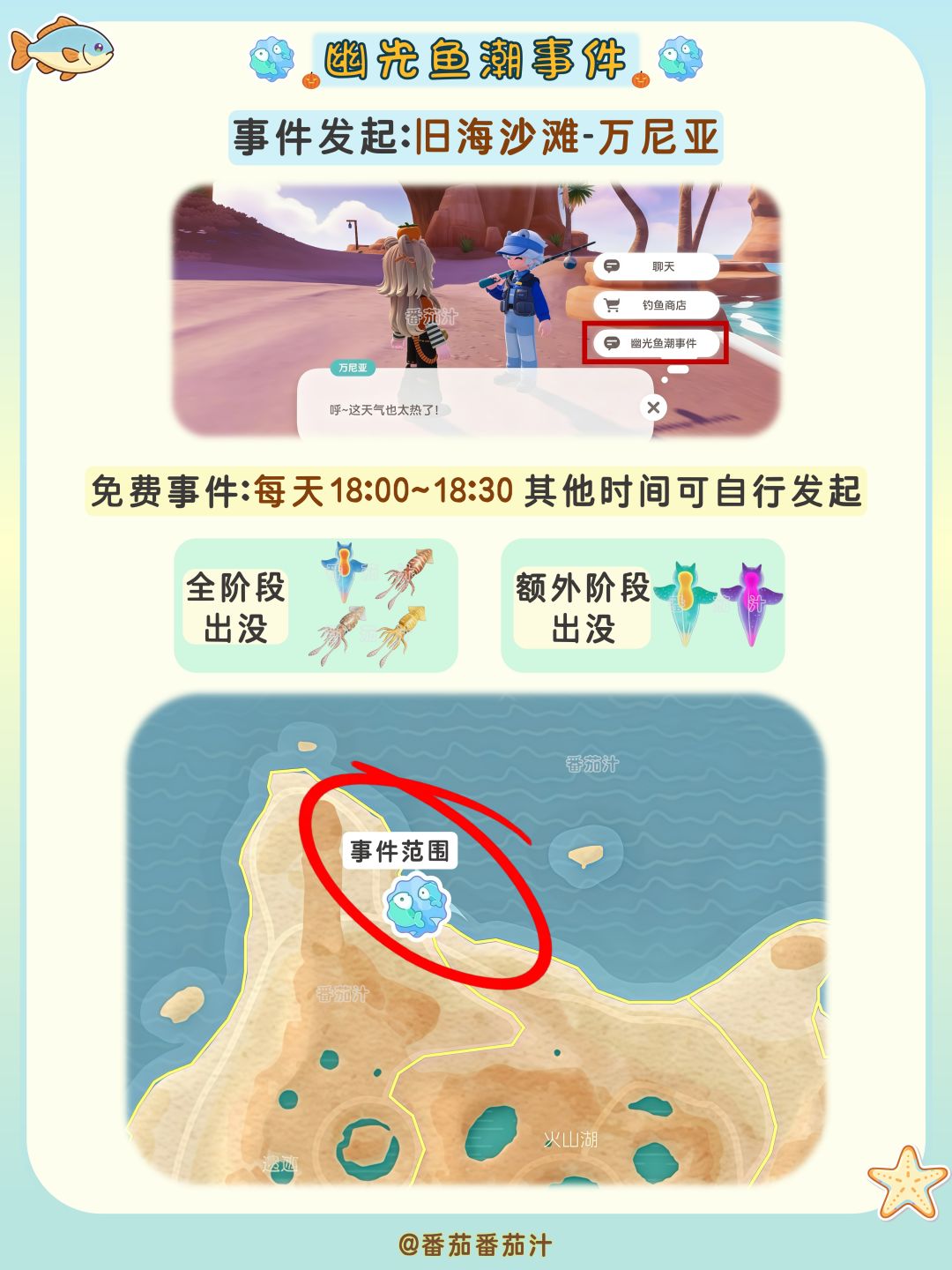 近幽集第二周 限定鱼虫鸟 详细攻略汇总 8