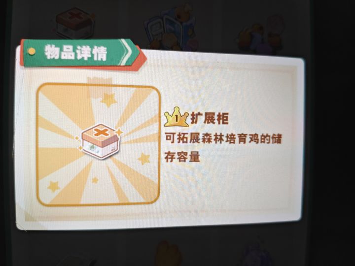 扩展柜在哪里截图