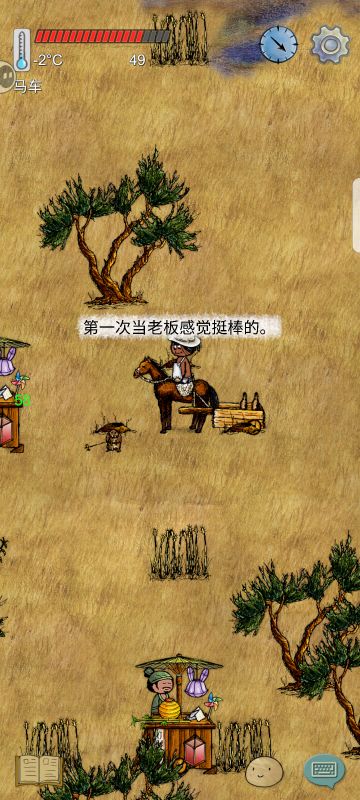 记录第一次在华夏人生当老板！