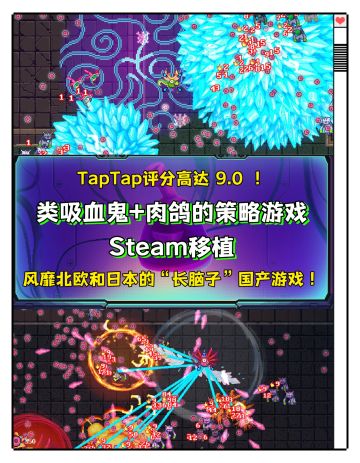 千万不要错过这款类吸血鬼肉鸽游戏！