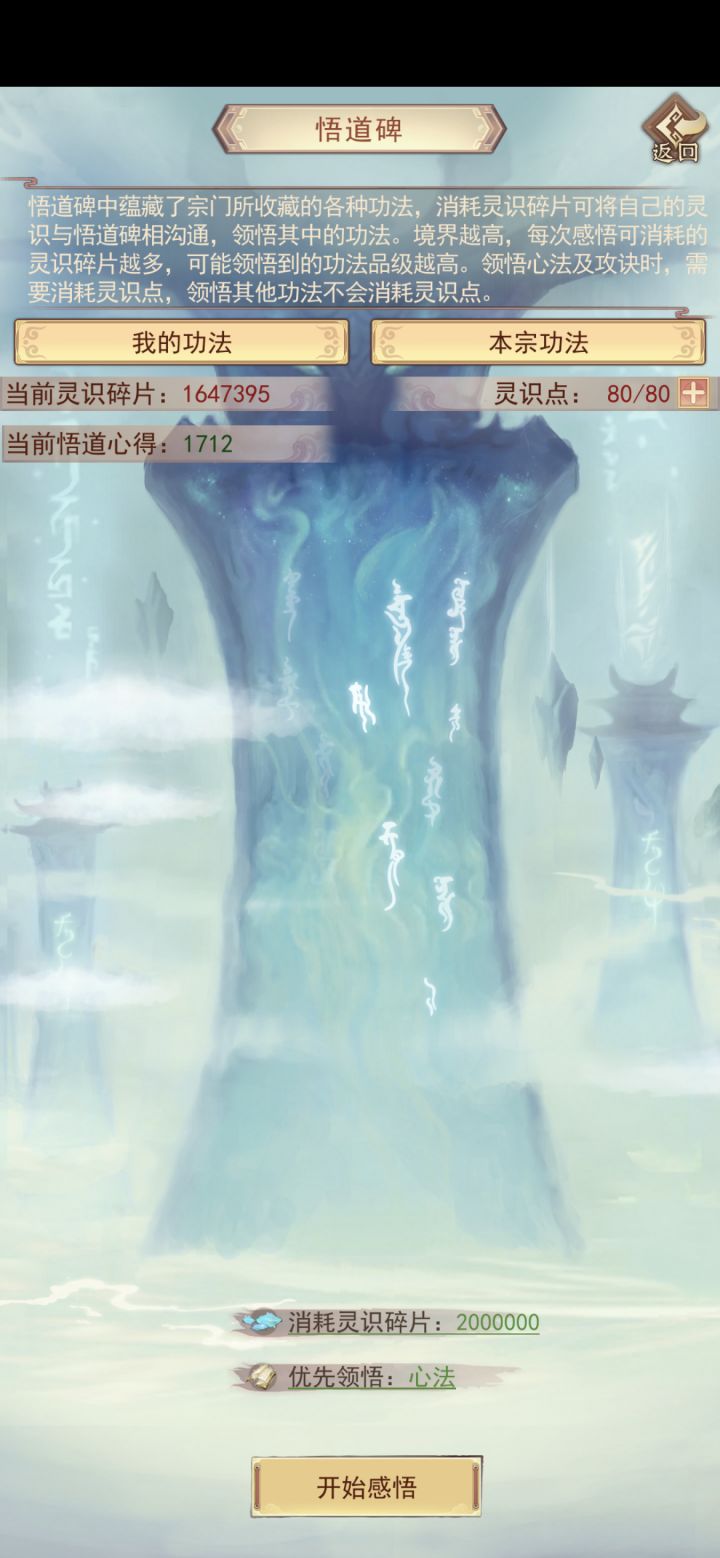 道友们,神宗还有悟道碑吗?截图
