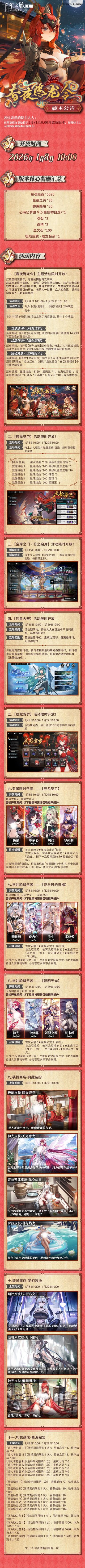 《春夜腾龙令》版本公告