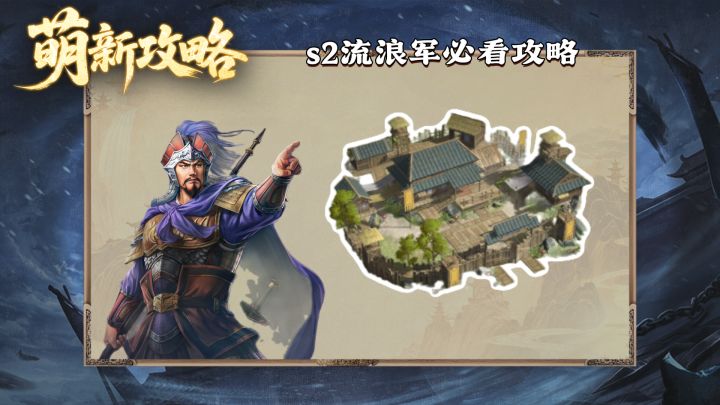 想要落匪但是不知道具体规则?一个视频讲清楚s2流浪军截图