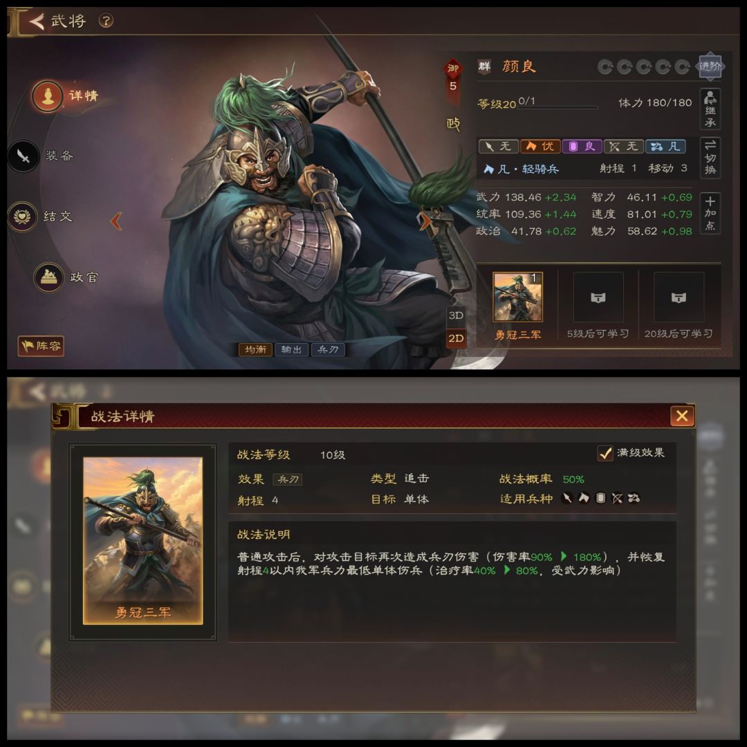 三国志:王道天下群雄武将强度评测与攻略5 2