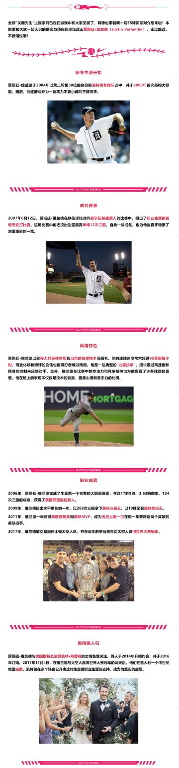 值得你关注的SS球员 | 贾斯廷·维兰德-球场虎王