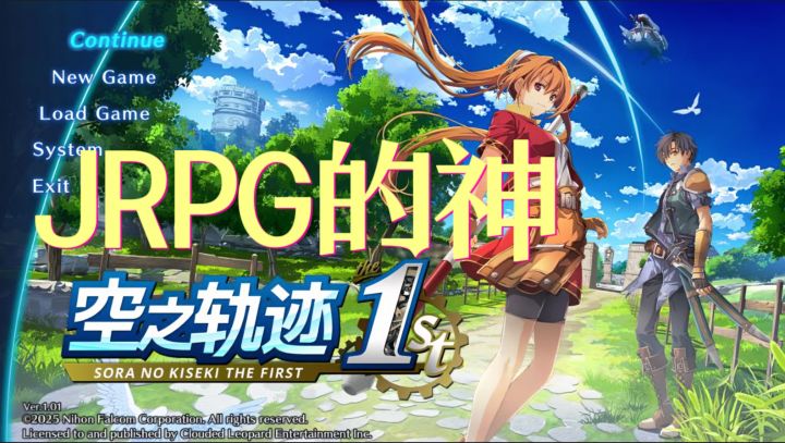 经典重生!《空之轨迹1重制版》高清来袭,声优翻车太遗憾截图