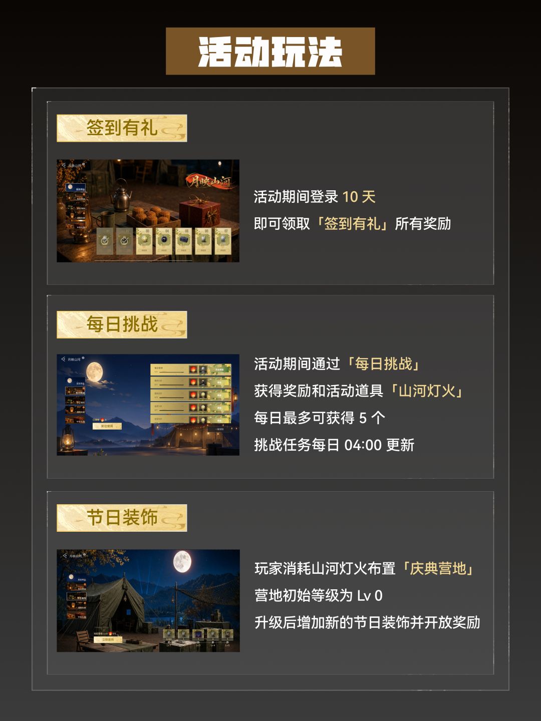 【活动预告】手游「月映山河」系列活动9月25日开启！ 2