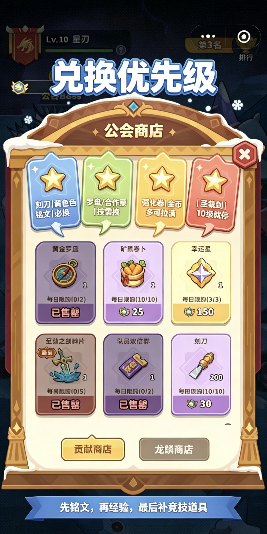 公会商店兑换避坑指南🔥90%玩家都换错资源 2