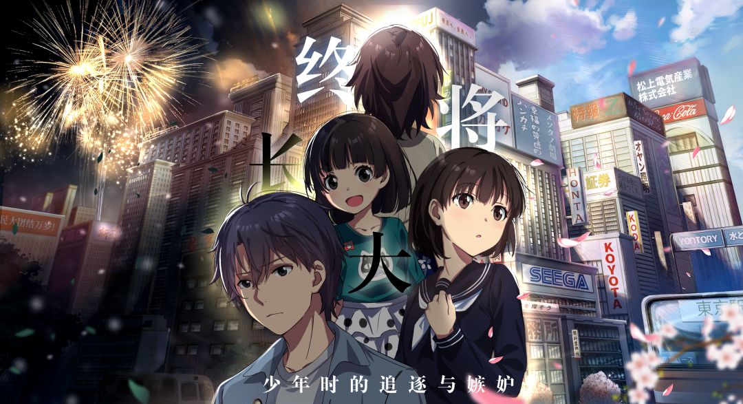 并非恋爱的邂逅 2