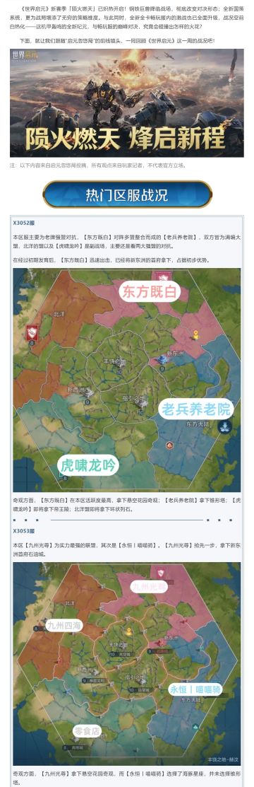 《世界启元》X3纪元「陨火燃天」首周周报：陨火燎原，战意冰河