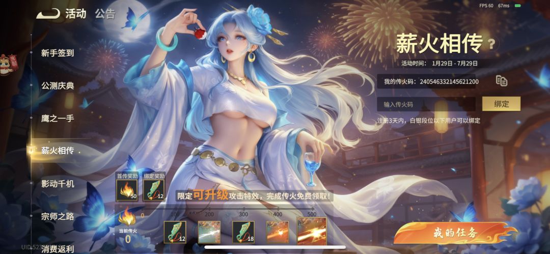 兑换码,传火绑定码:240546332145621200 1