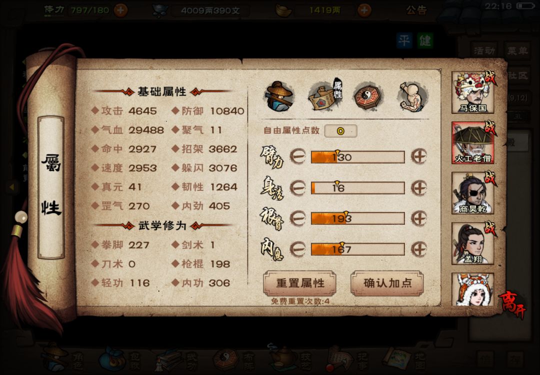 求不老半仙攻略 3