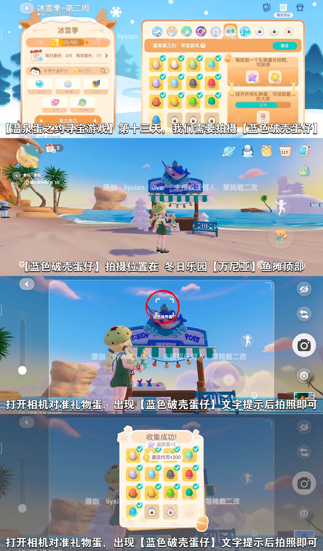 【心动小镇】温泉蛋之约 第十三天攻略 2