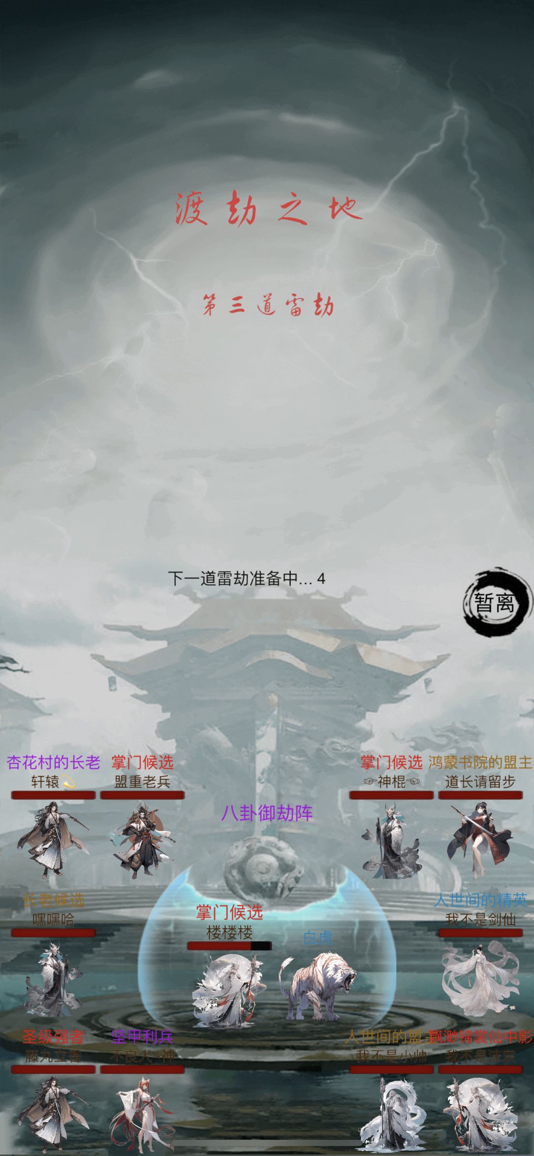 渡劫喽 1