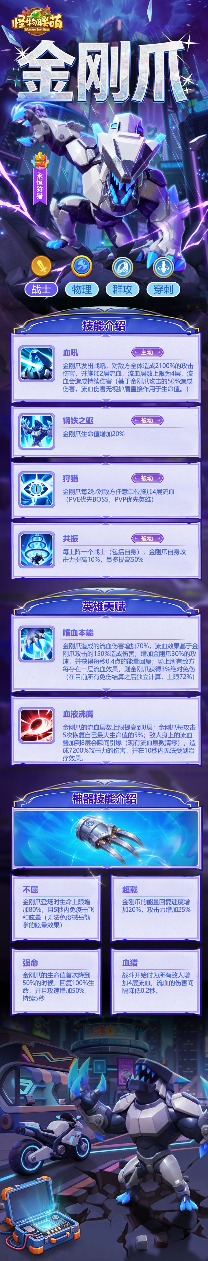 【全新英雄】金刚爪即将登场!截图