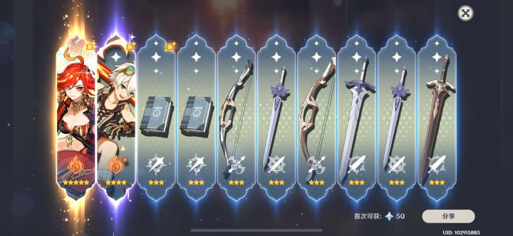 2025第一个十连截图