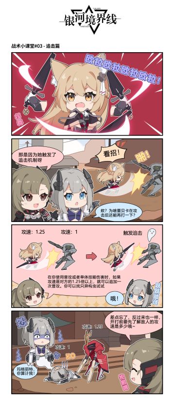 战术小课堂#03 - 追击篇