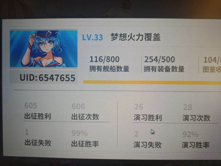 新手刚玩胡德区,求大佬加好友混个演习经验截图