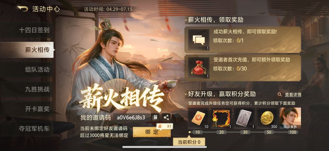 a0V6e6J8s3互相绑定拿奖励了 1