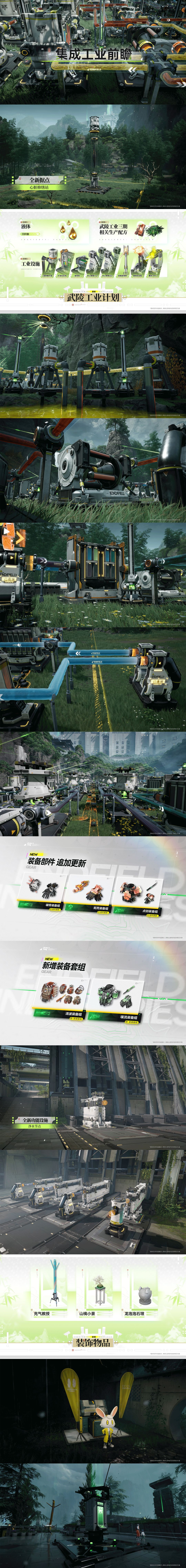 「春晓时」版本前瞻特别节目情报 3