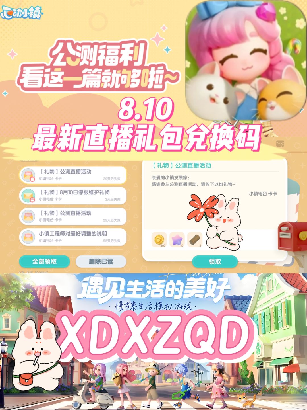 心动小镇8.10最新直播礼包兑换码❗️截图