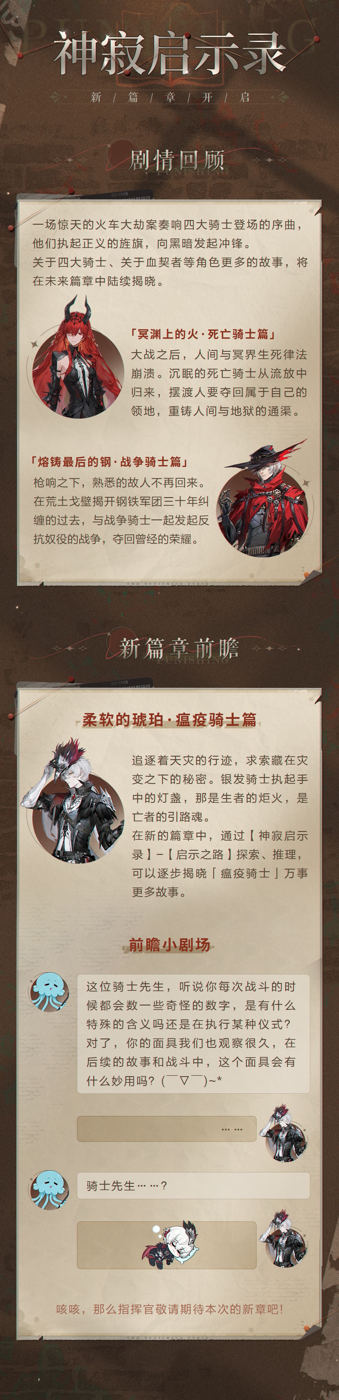 ★神寂启示录 | 新篇章开启★ 2