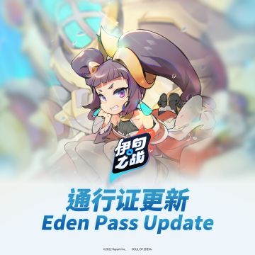 -伊甸之战-✨「审判者」泰弥丝保证获得！