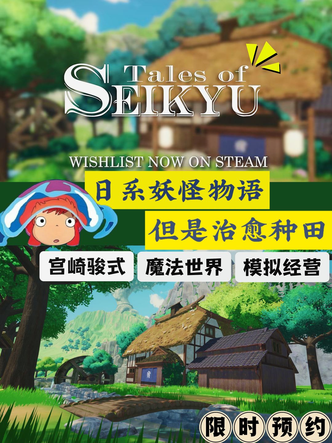 妖怪物语❓但是宫崎骏画风 1