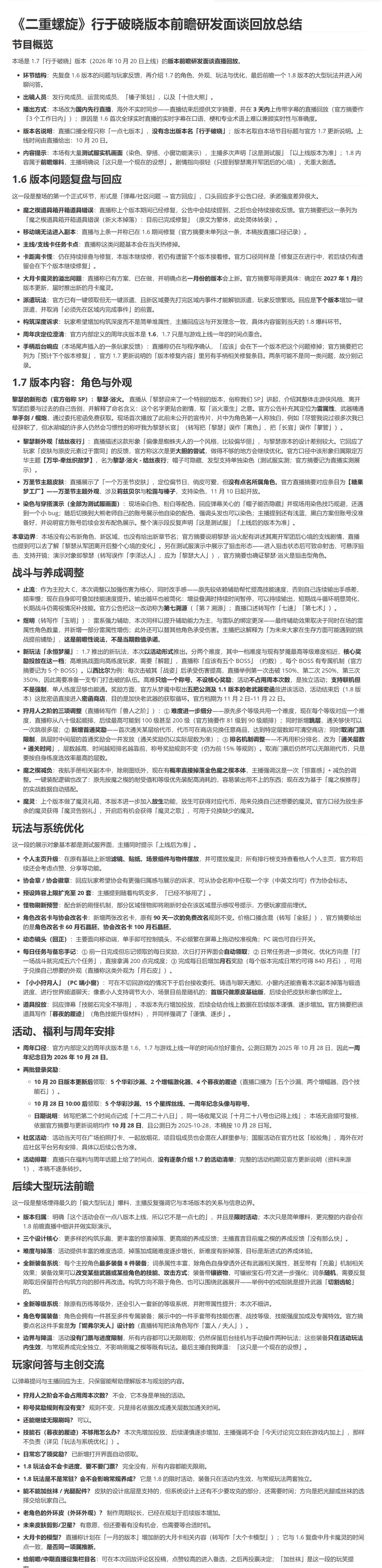 二重螺旋SP黎瑟登场!大砍日常负担~ 2