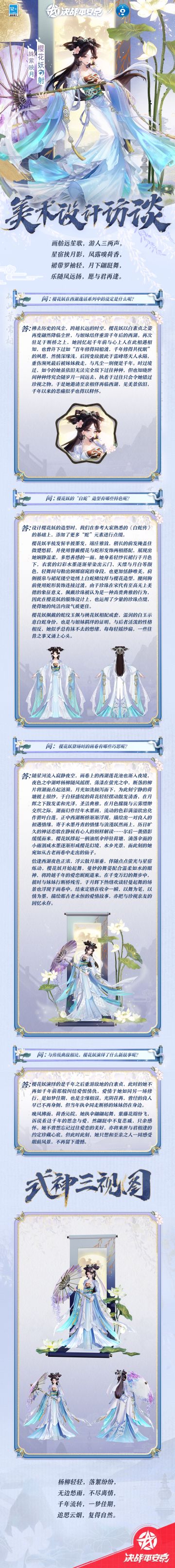 樱花妖「姝萦映月」美术访谈