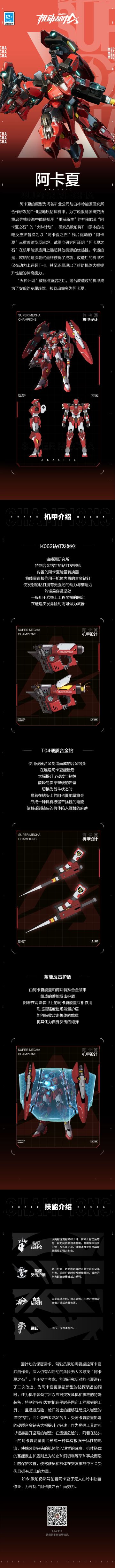 【新机甲爆料】暗夜之下，红光影动