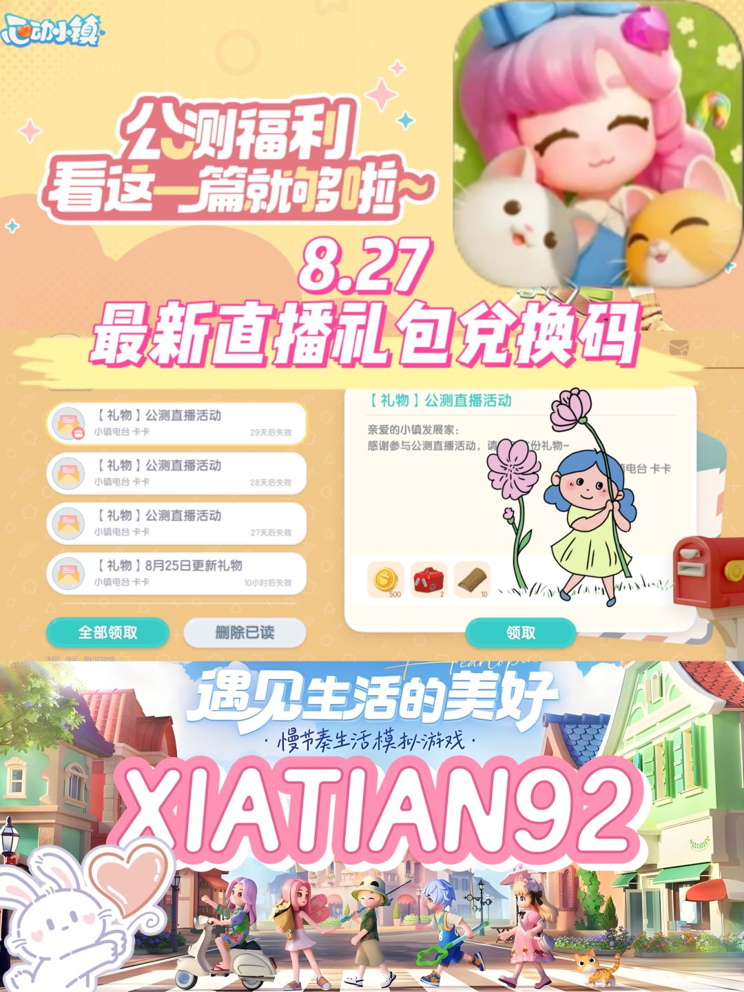心动小镇8.27最新直播礼包兑换码❗️截图