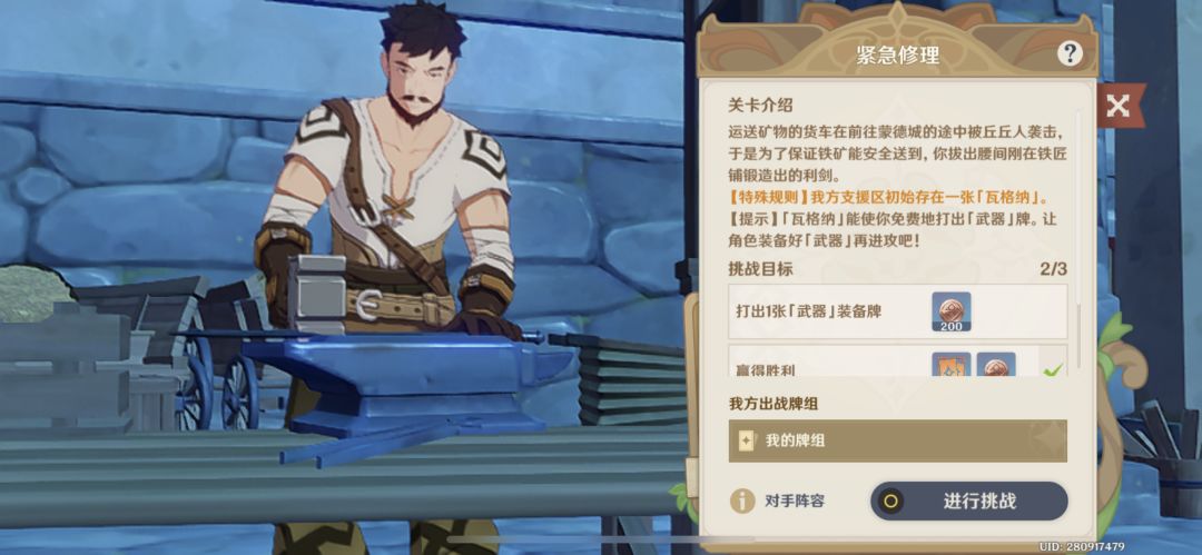 原神七圣召唤打出一张武器准备牌 1
