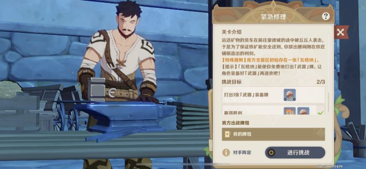 原神七圣召唤打出一张武器准备牌截图