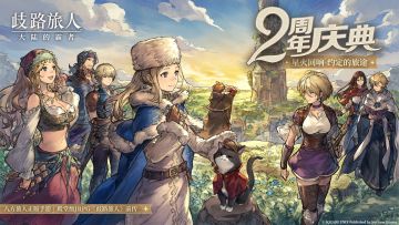 ⭐2周年庆开启抽奖活动⭐开启约定的旅途！