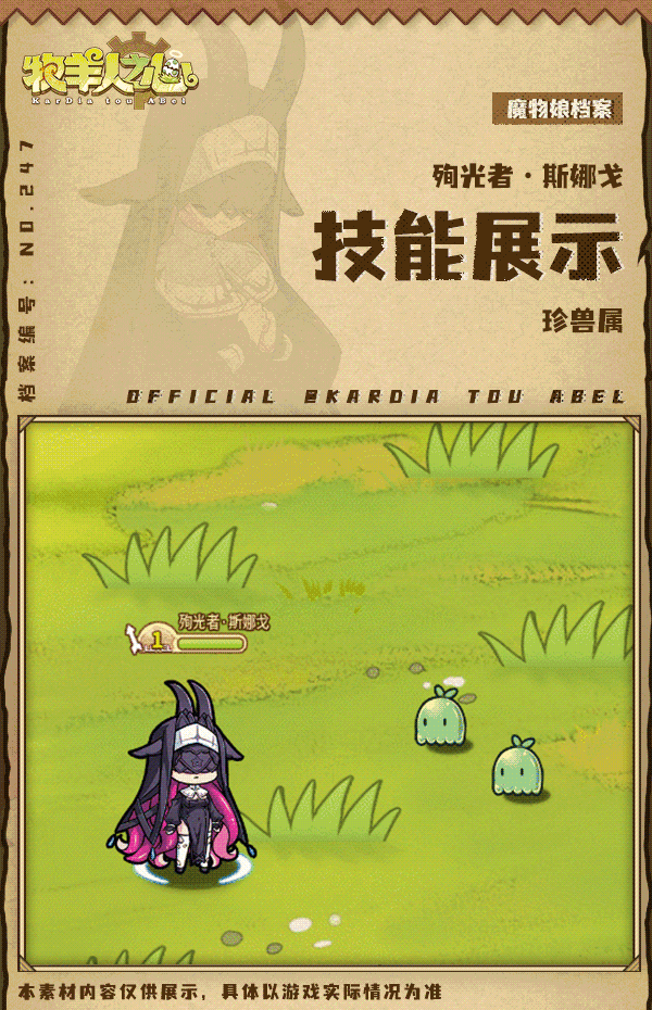 【新魔物登场】殉光者·斯娜戈 5