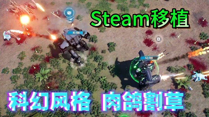 Steam移植！科幻风格肉鸽割草，可开机甲，扫射虫族怪物！截图