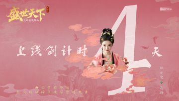 9月9日，上线倒计时4天！