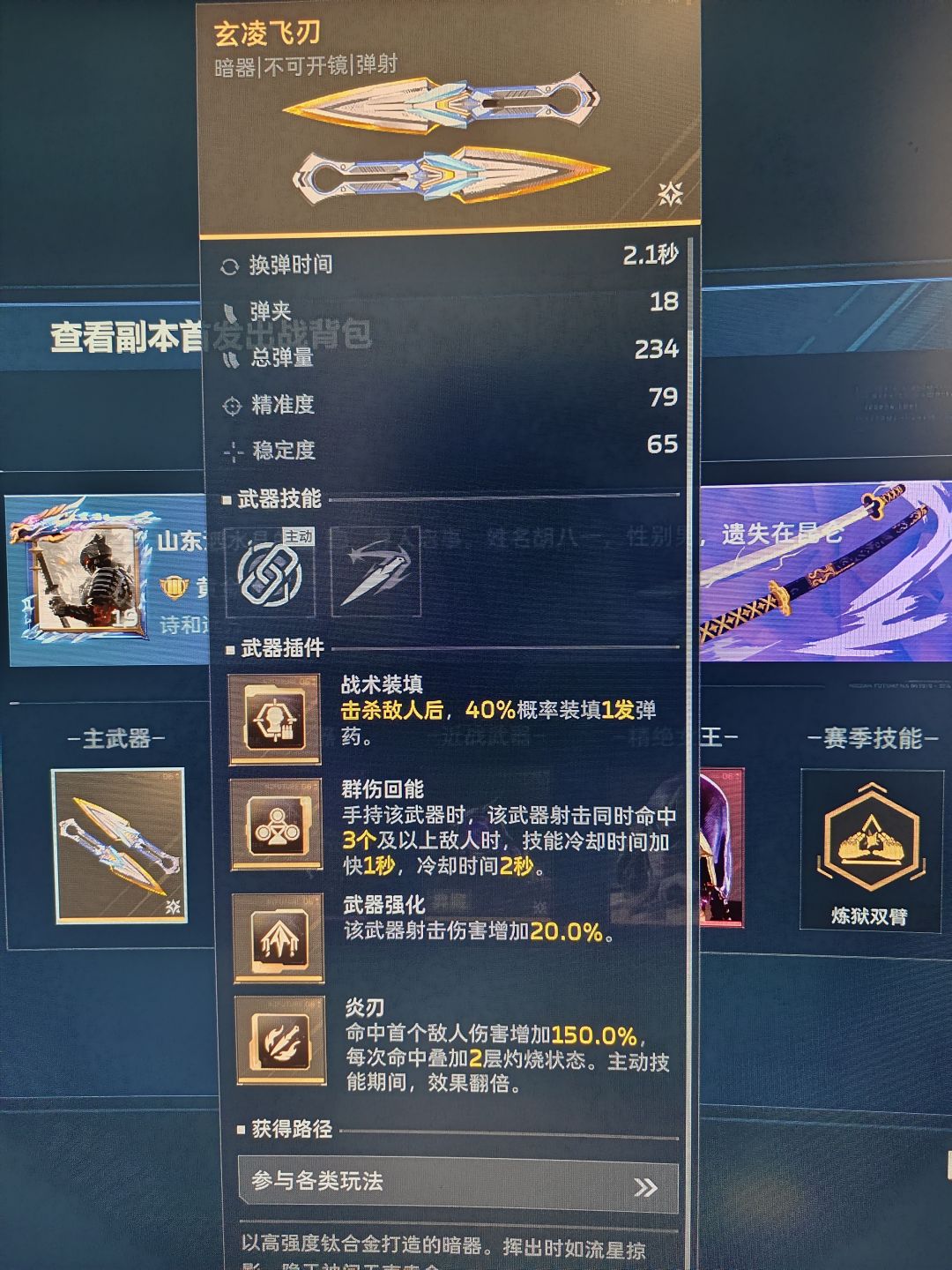 问下大佬们,炎刃这个插件怎么获得? 1