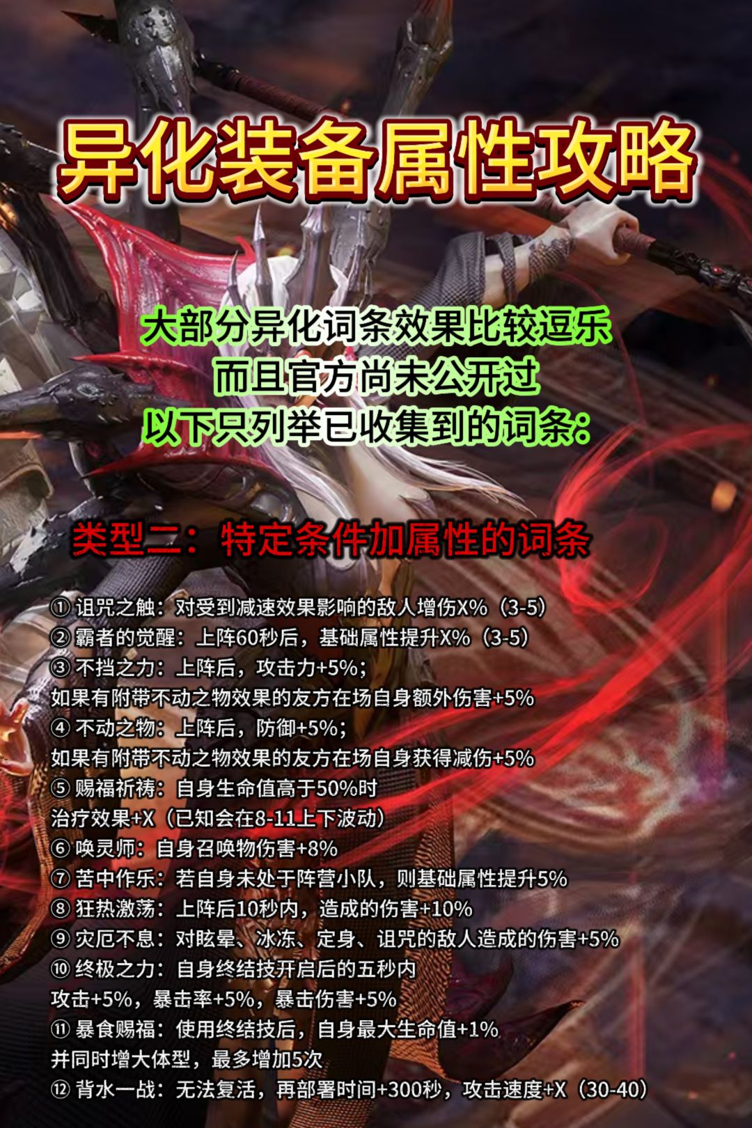 潮汐守望者异化装备属性攻略 2